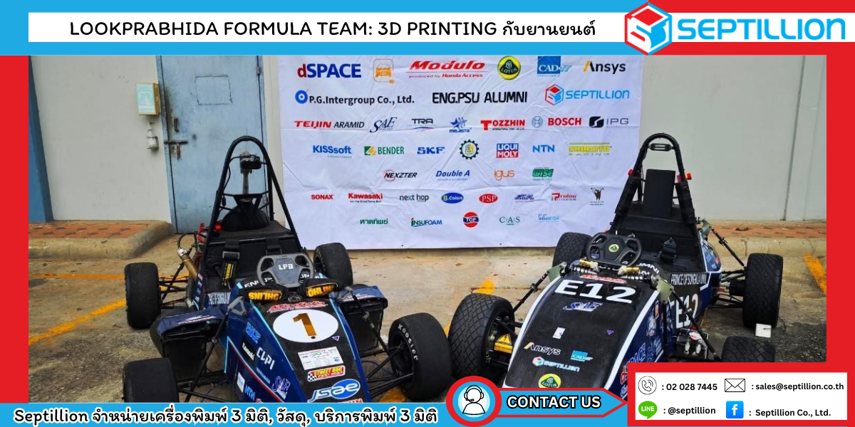 Septillion Sponsored: Lookprabhida Formula Student Team