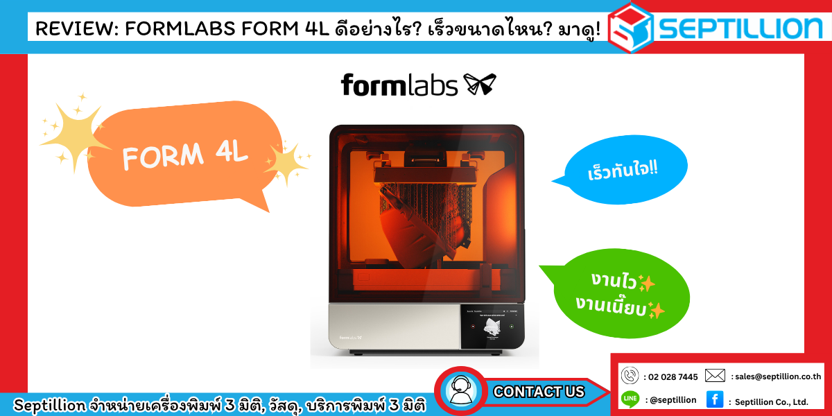 Review: Formlabs Form 4L ดีอย่างไร? เร็วขนาดไหน? มาดู!