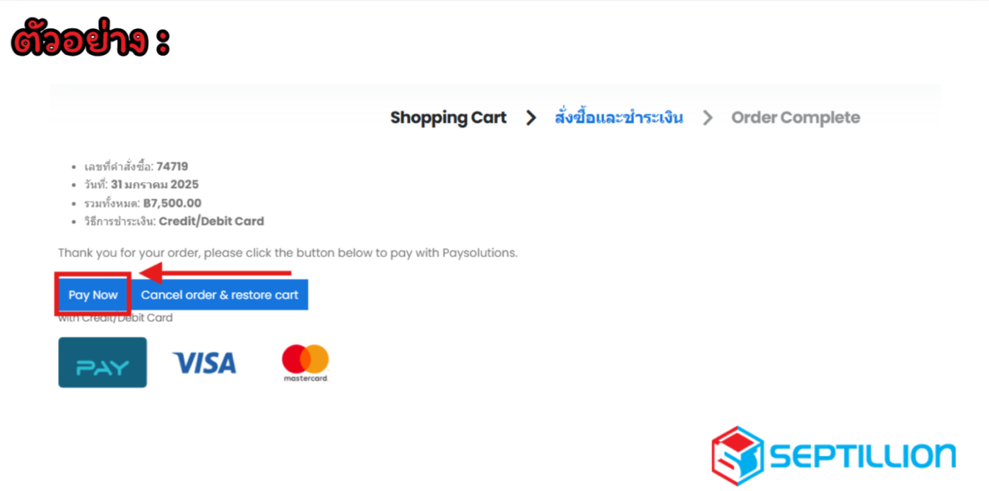 4. ตรวจสอบความถูกต้องของการสั่งซื้ออีกครั้ง จากนั้นกดที่ “Pay Now” เพื่อไปยังขั้นตอนถัดไป 